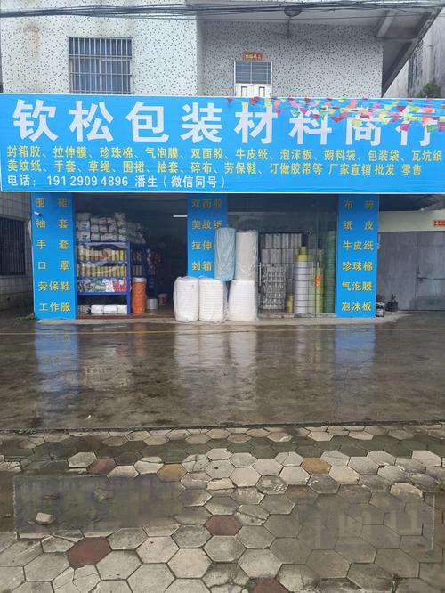 包装材料与劳保用品 一站式供应与全面服务指南